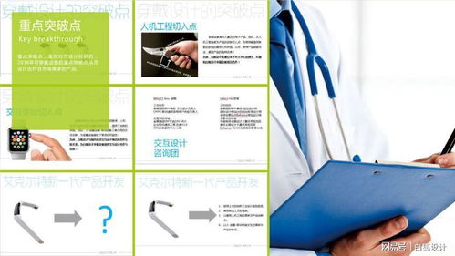 工業(yè)設(shè)計(jì)公司在醫(yī)療可穿戴產(chǎn)品設(shè)計(jì)中的問(wèn)題與營(yíng)銷策劃對(duì)策
